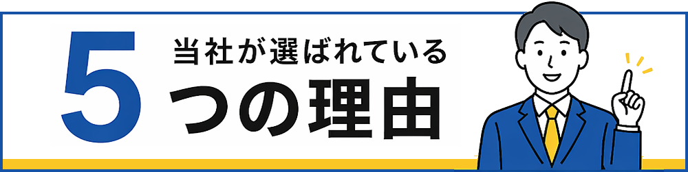 賃貸オフィス専門の貸ビル情報が選ばれる理由