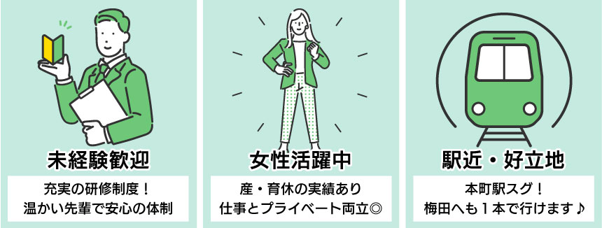 未経験歓迎・女性活躍中・駅近・好立地