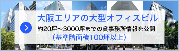 大型オフィスビル